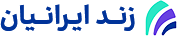 زند ایرانیان